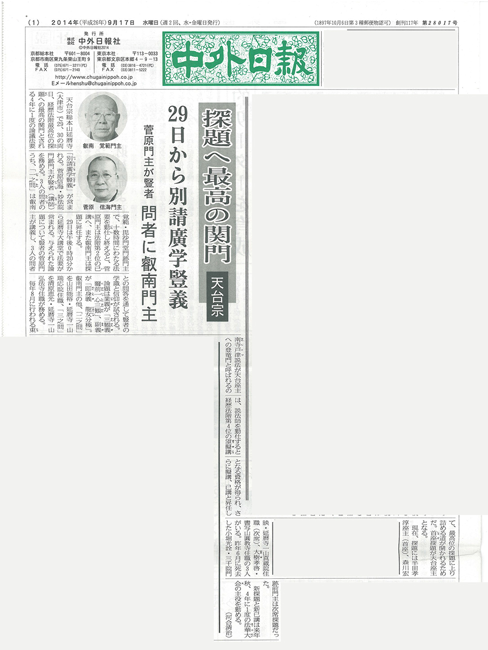 http://www.serenbutu.jp/news/20140917chugai-web.jpg