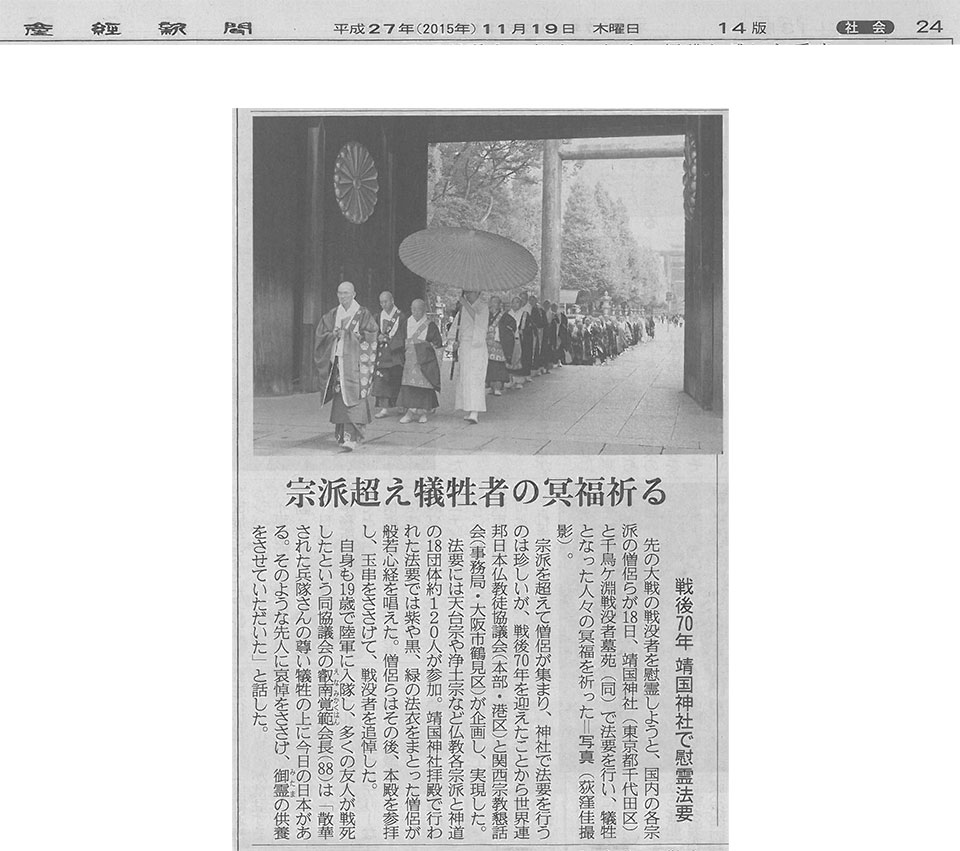 http://www.serenbutu.jp/news/20151118yasukuni.jpg